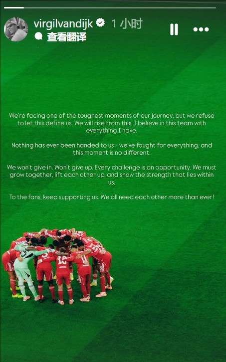 范戴克社媒：咱们正靠近最笨重技能之一，但咱们将从中崛起